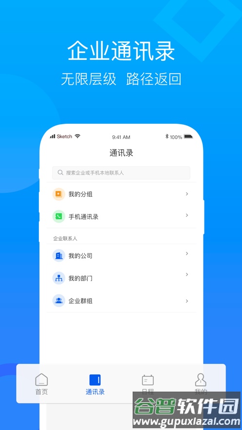 云视讯会议app下载安装手机版截图6