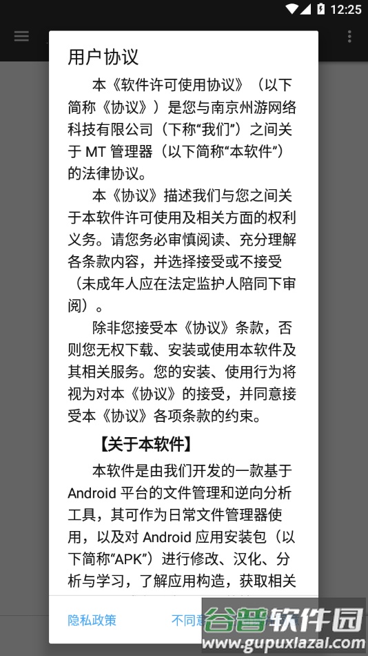 mt管理器共存版本截图2