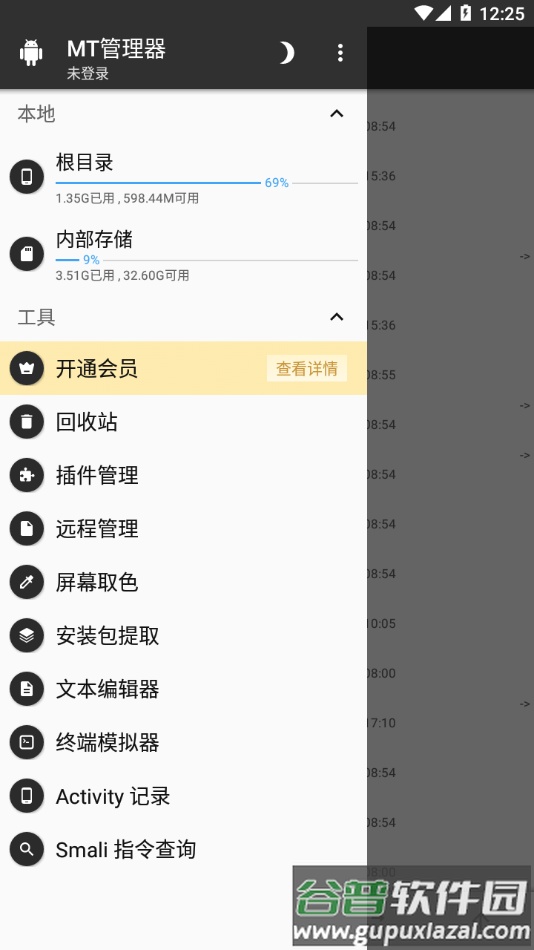 mt管理器共存版本截图3