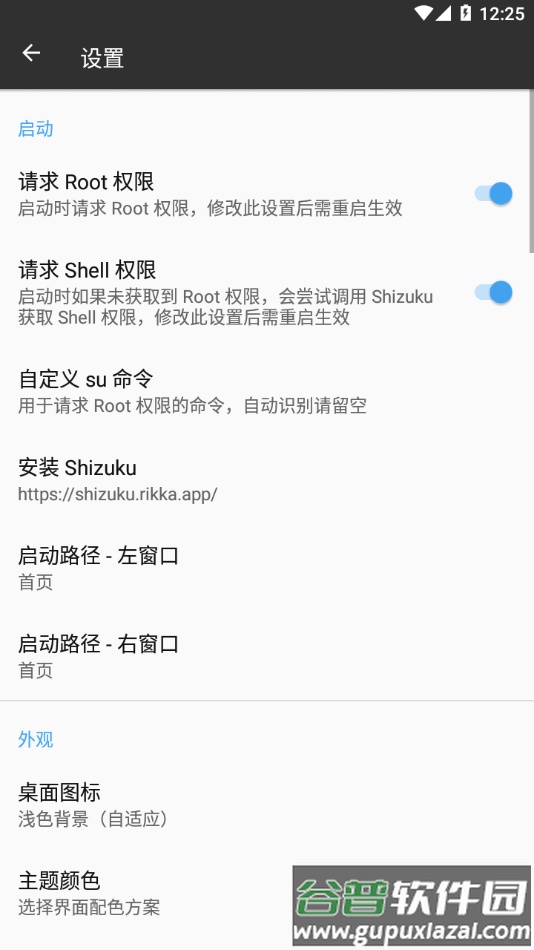 mt管理器共存版本截图4