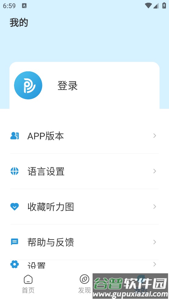 听无界app截图1