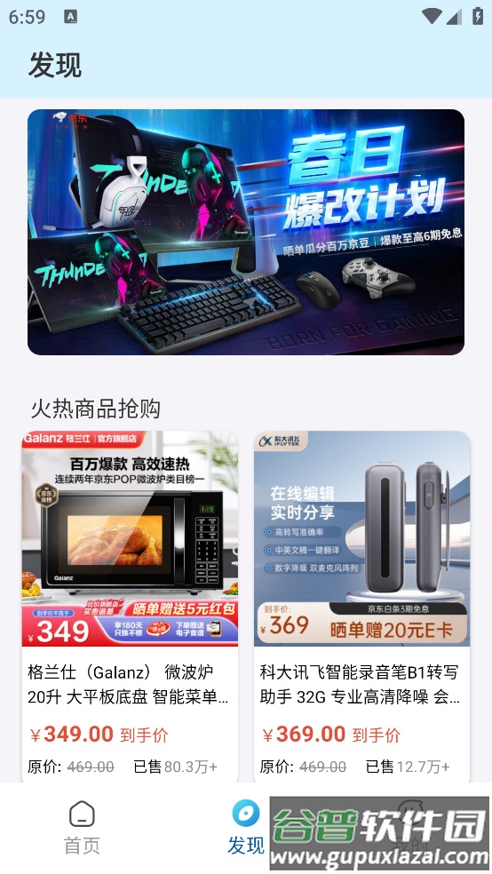 听无界app截图4