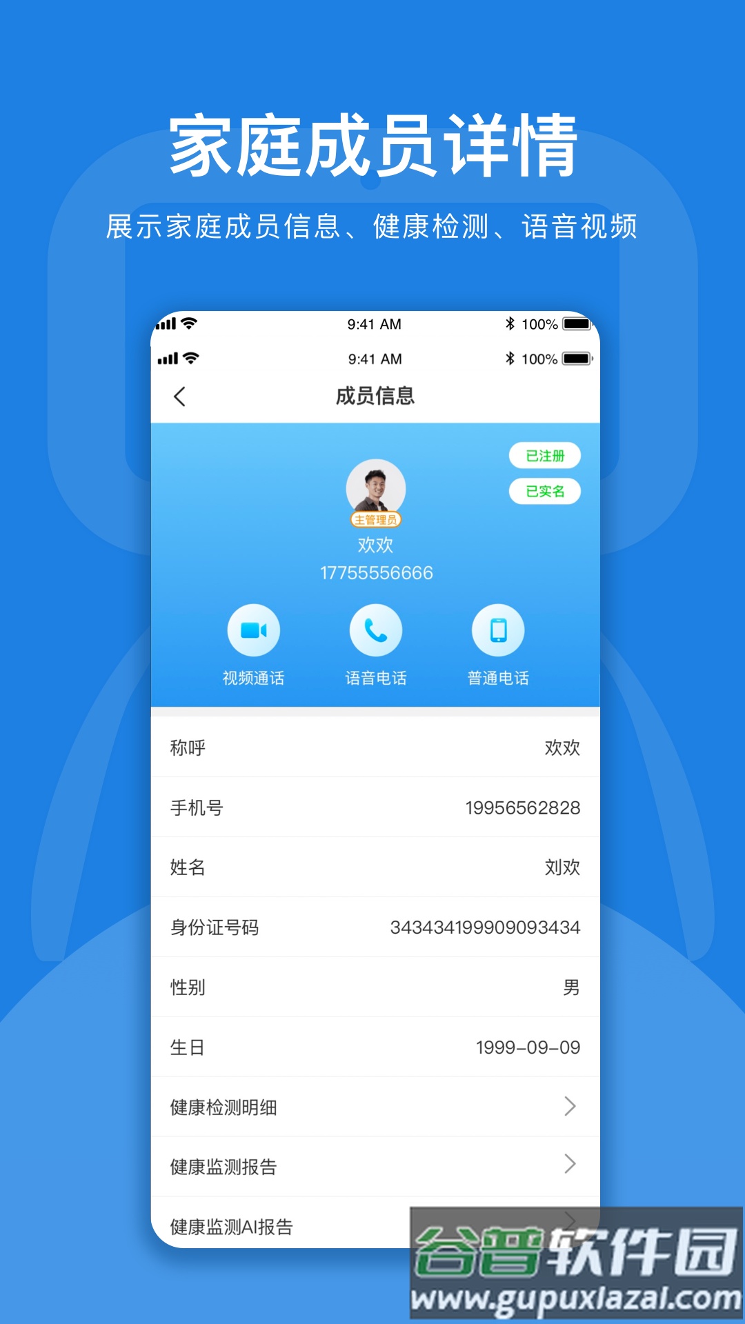 孚宝智能康养陪伴机器人app截图3