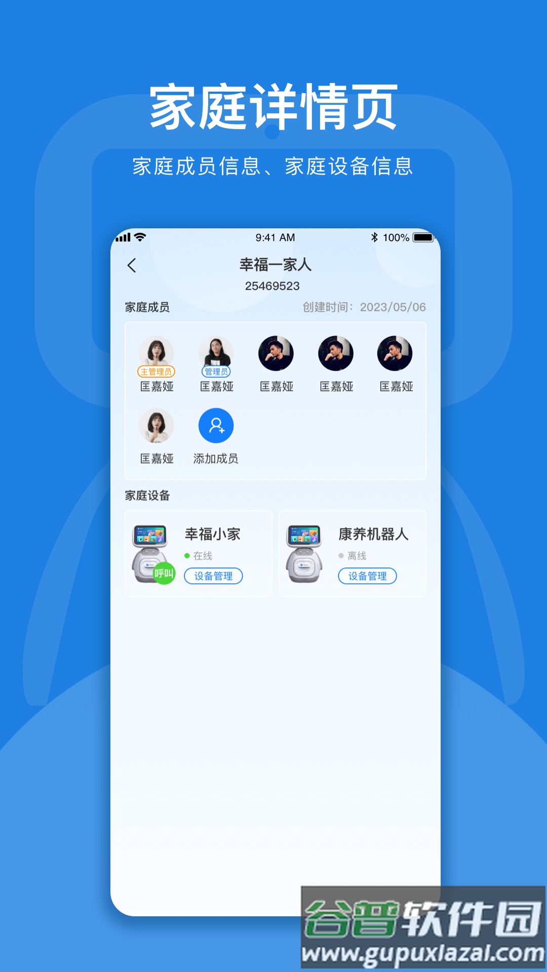 孚宝智能康养陪伴机器人app截图4