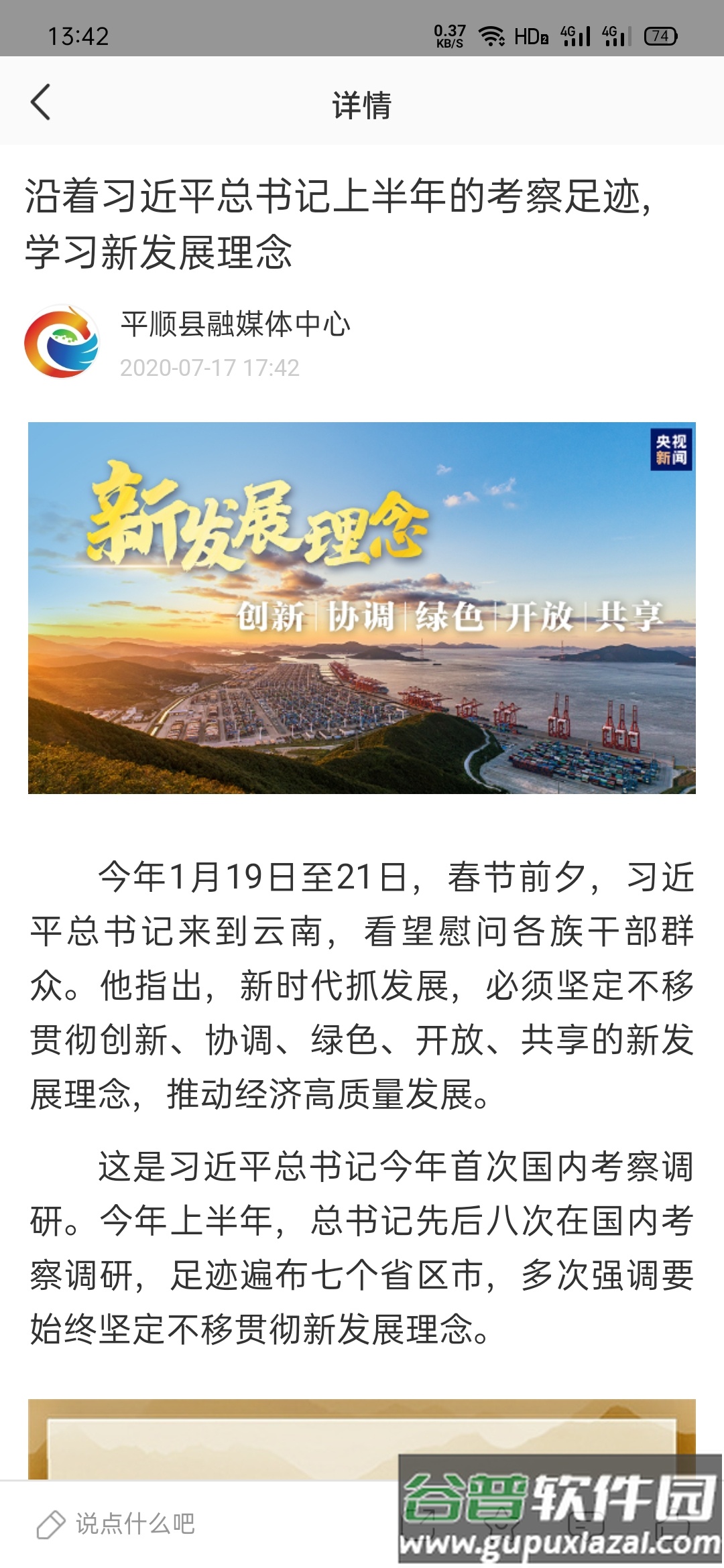 诗画平顺app下载最新版截图3