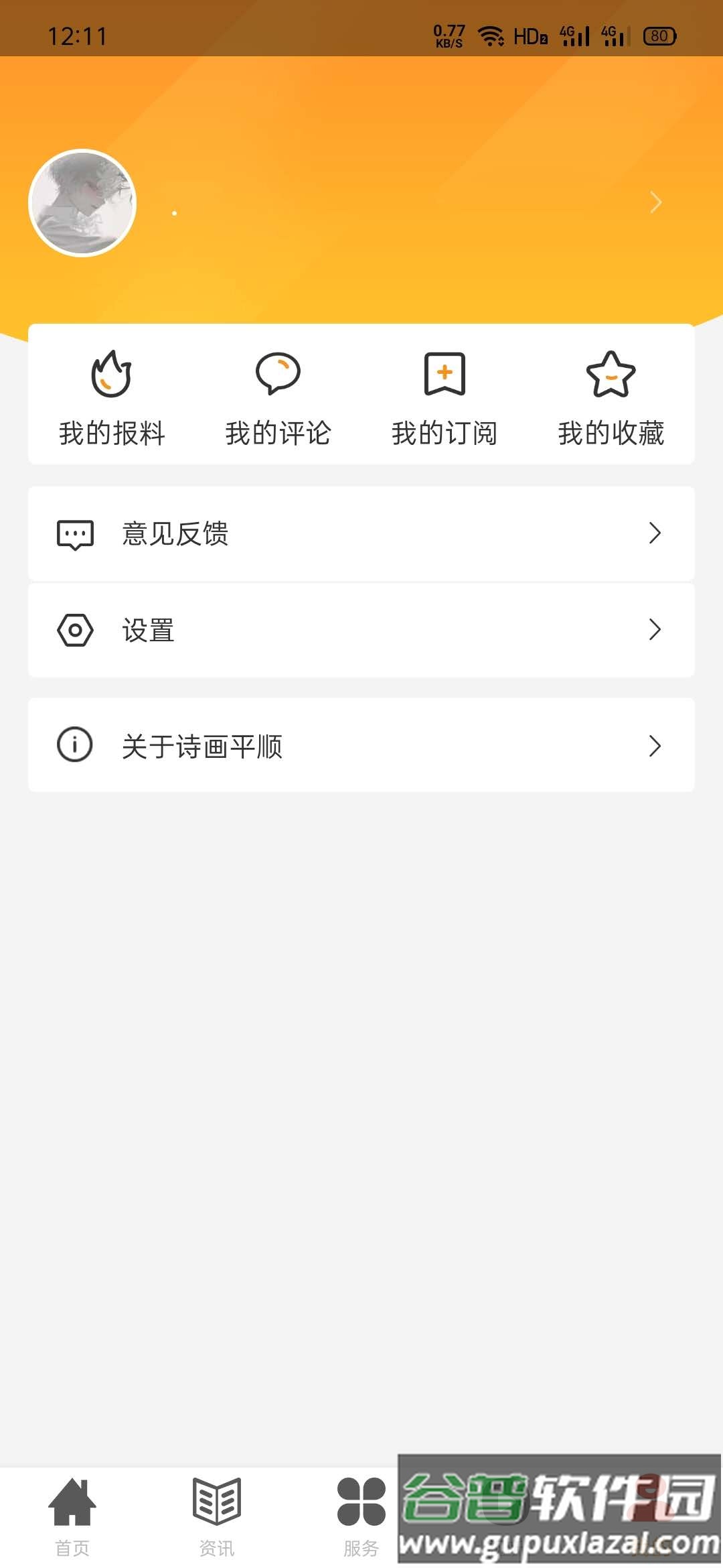 诗画平顺app下载最新版截图4