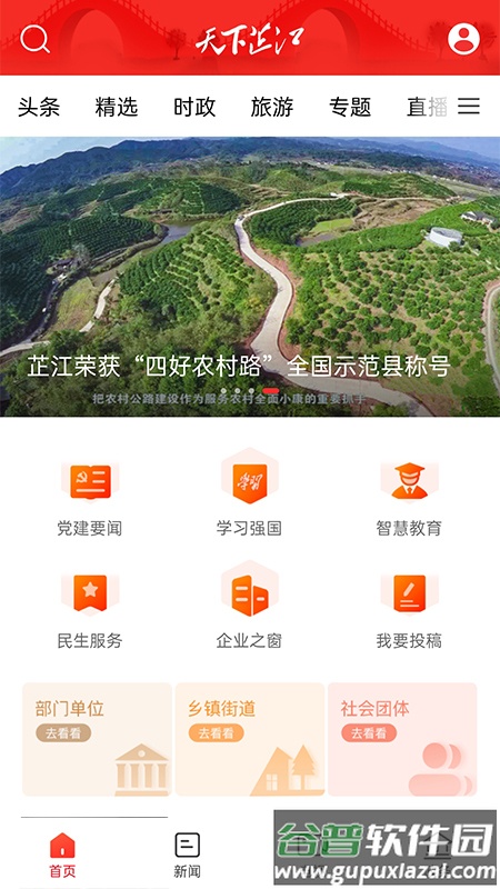 天下芷江APP截图1