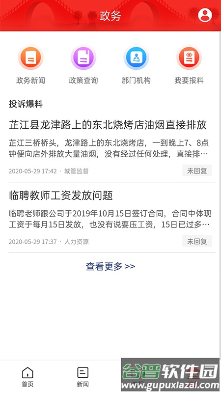 天下芷江APP截图2
