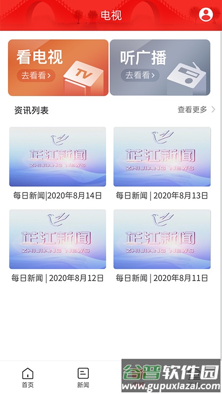 天下芷江APP截图3