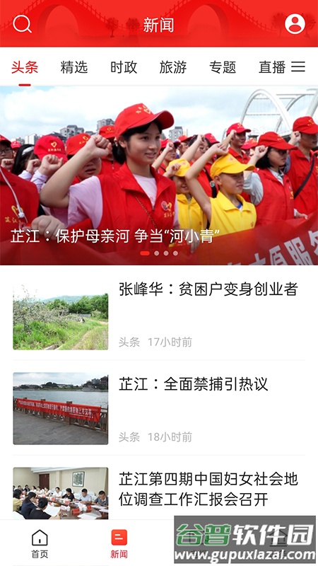 天下芷江APP截图4