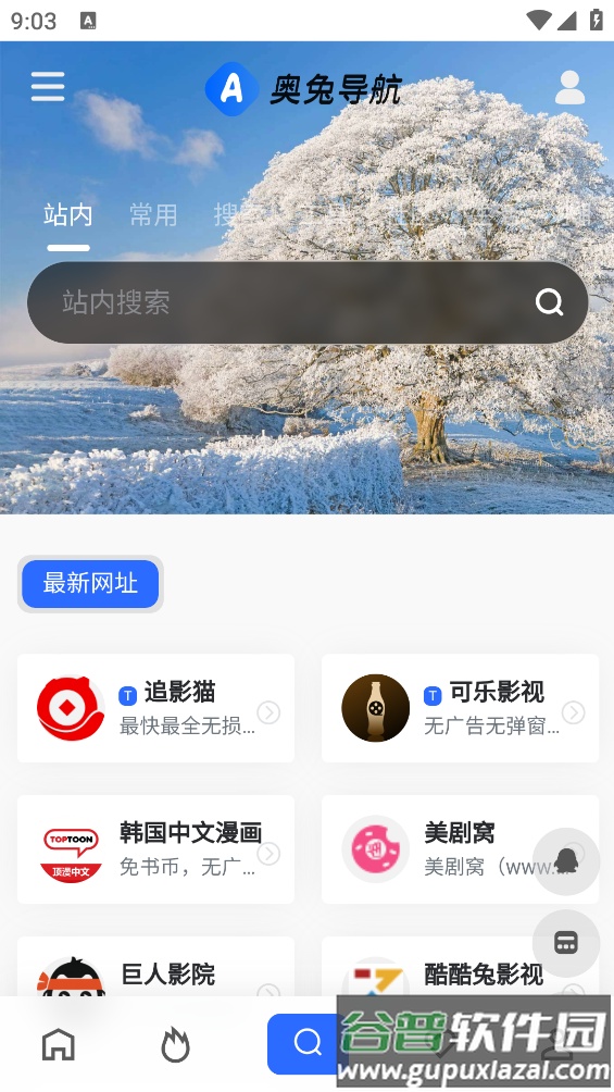 奥兔导航app截图1
