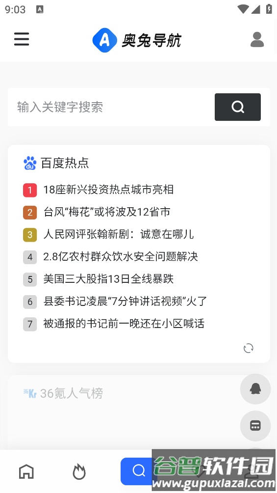 奥兔导航app截图2