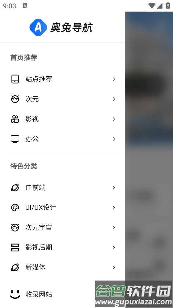 奥兔导航app截图4
