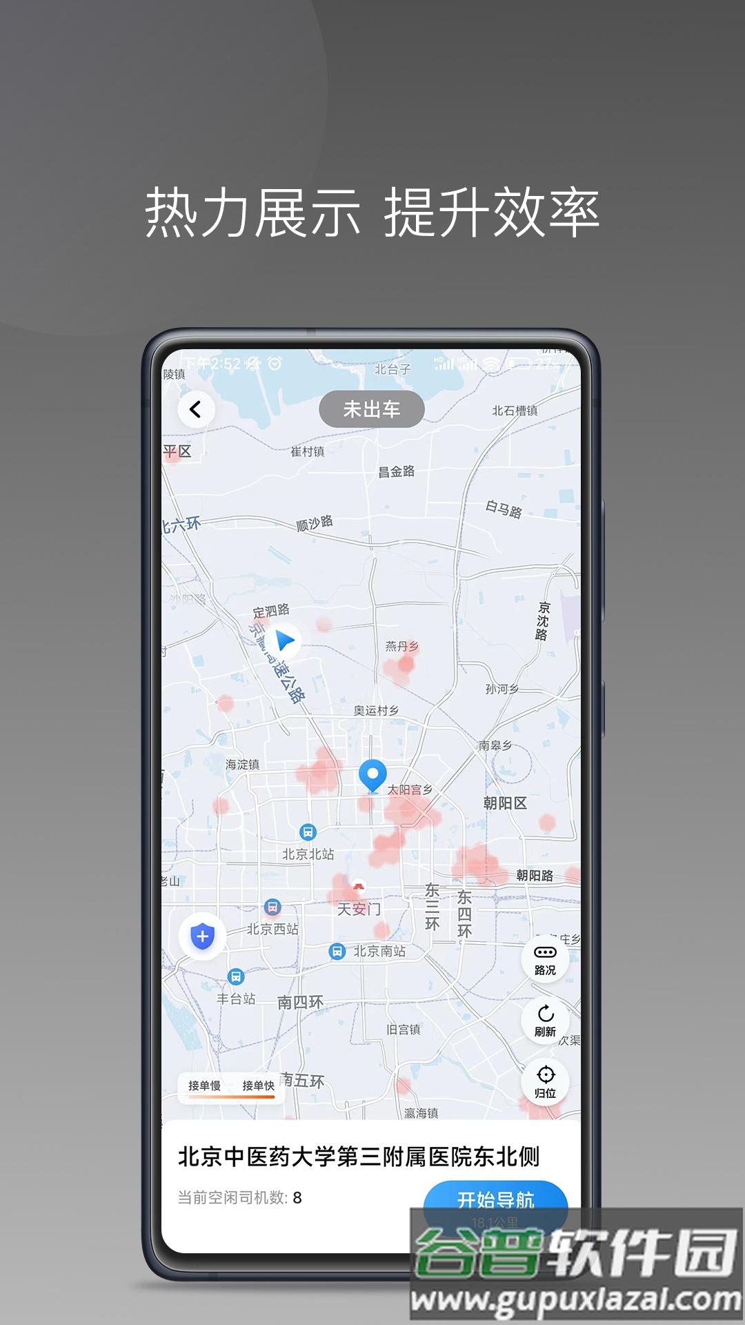 伙力司驾APP截图1