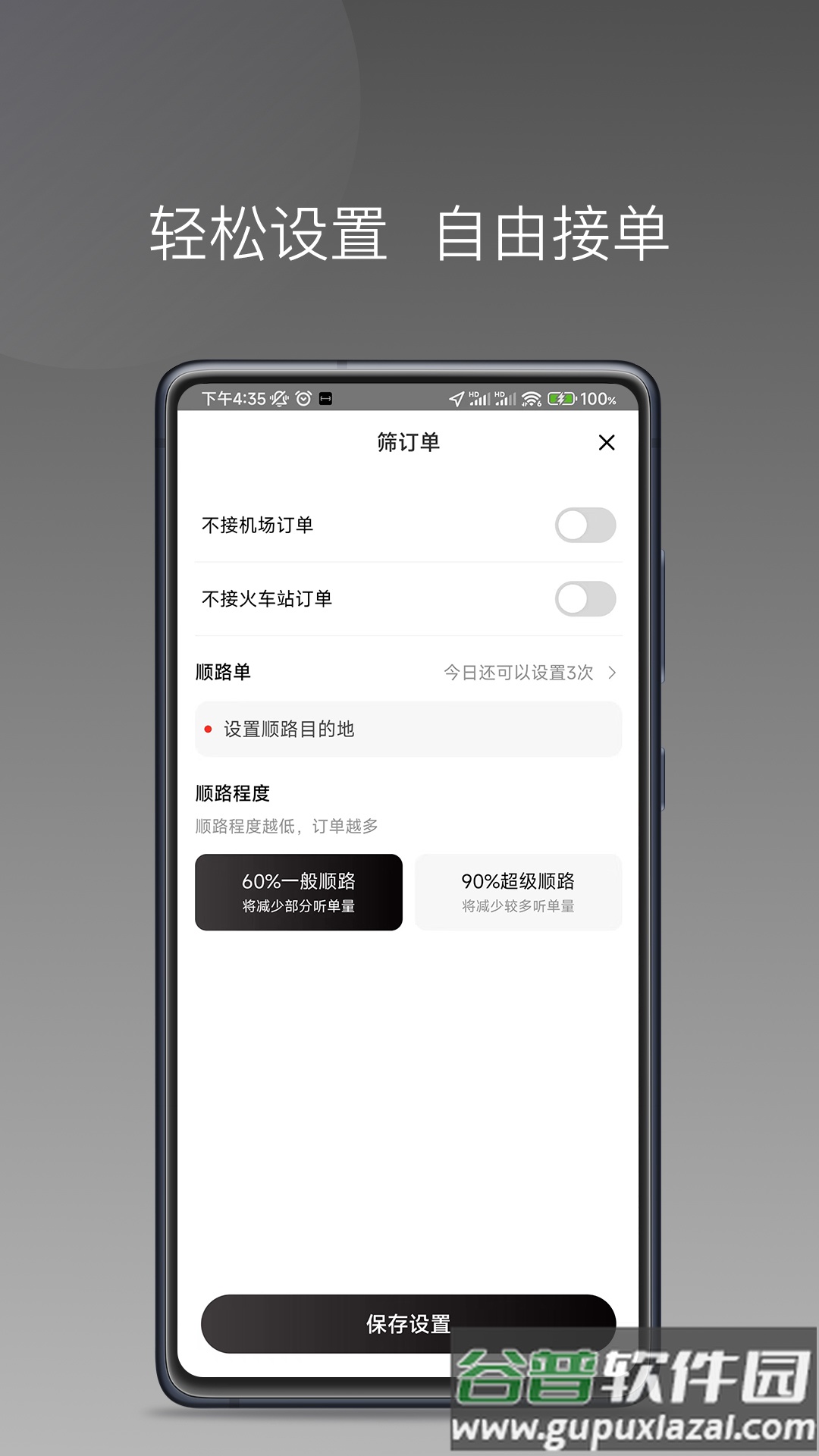 伙力司驾APP截图2
