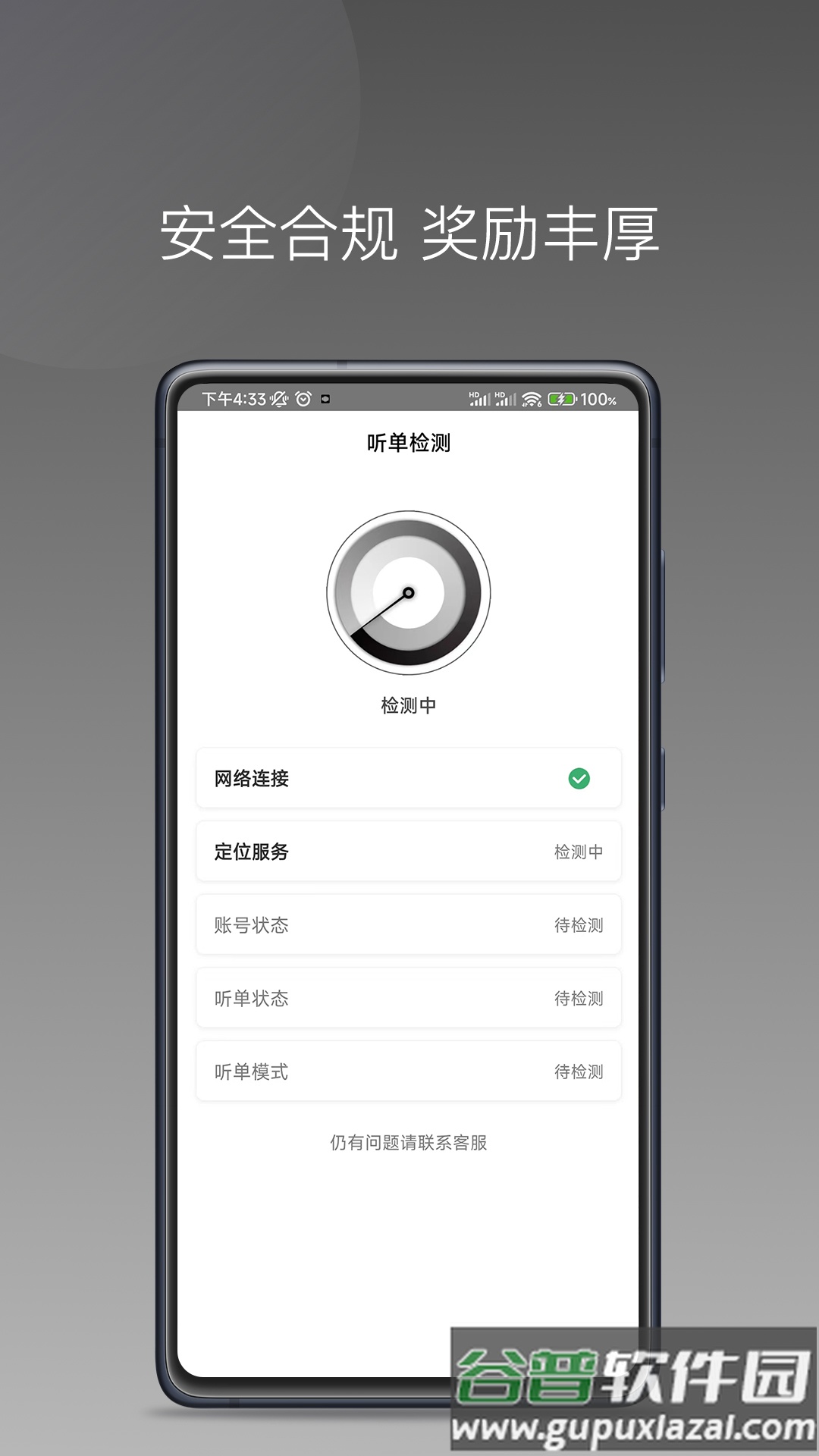 伙力司驾APP截图3