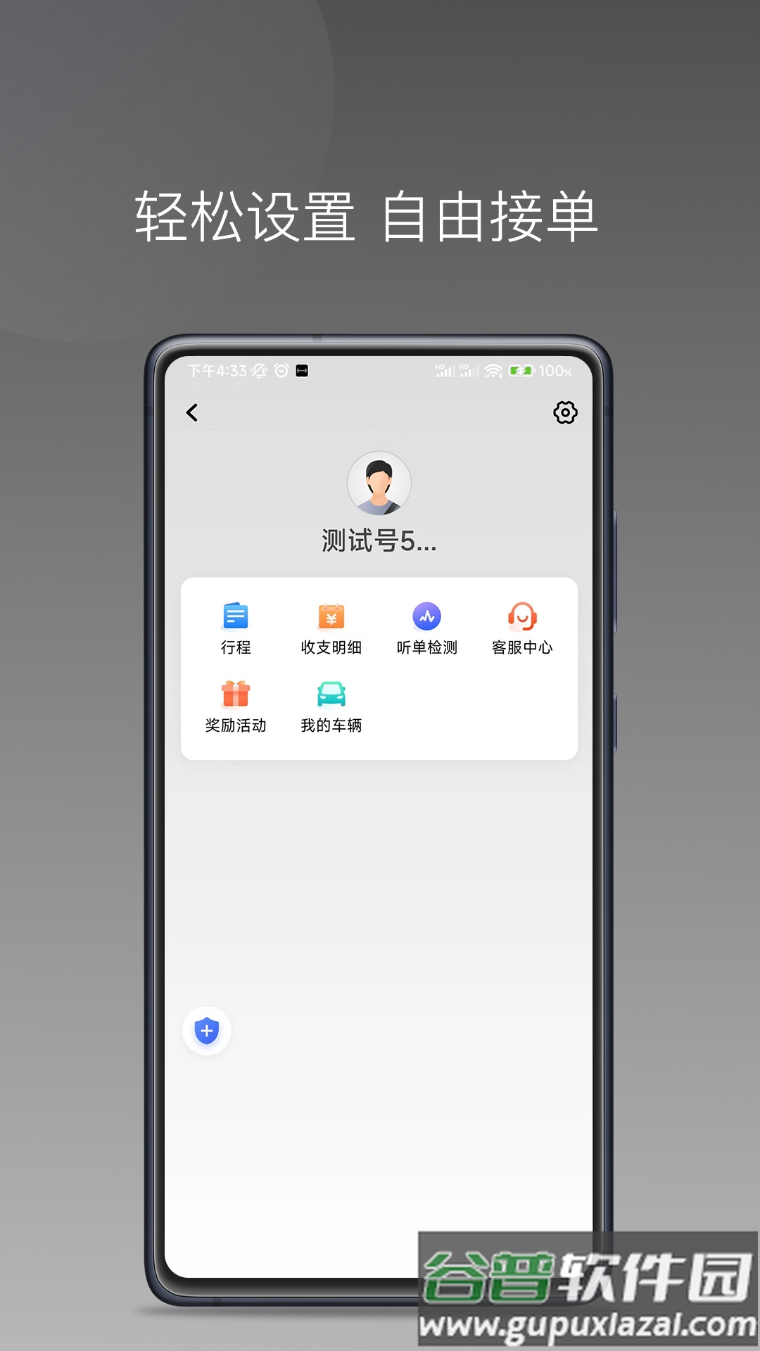 伙力司驾APP截图4