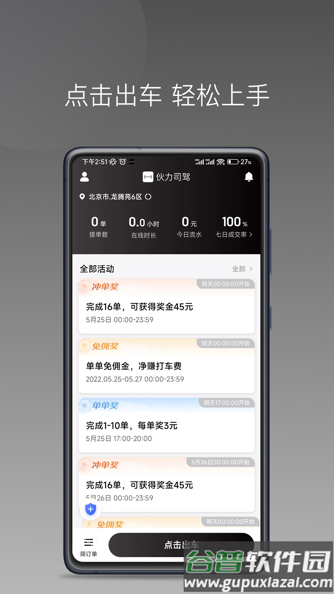 伙力司驾APP截图5