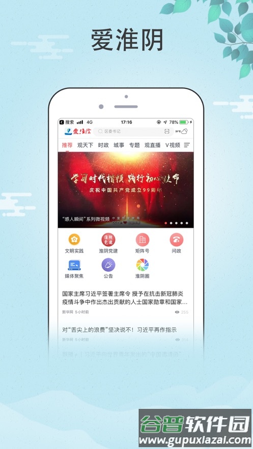 爱淮阴app下载安装截图1