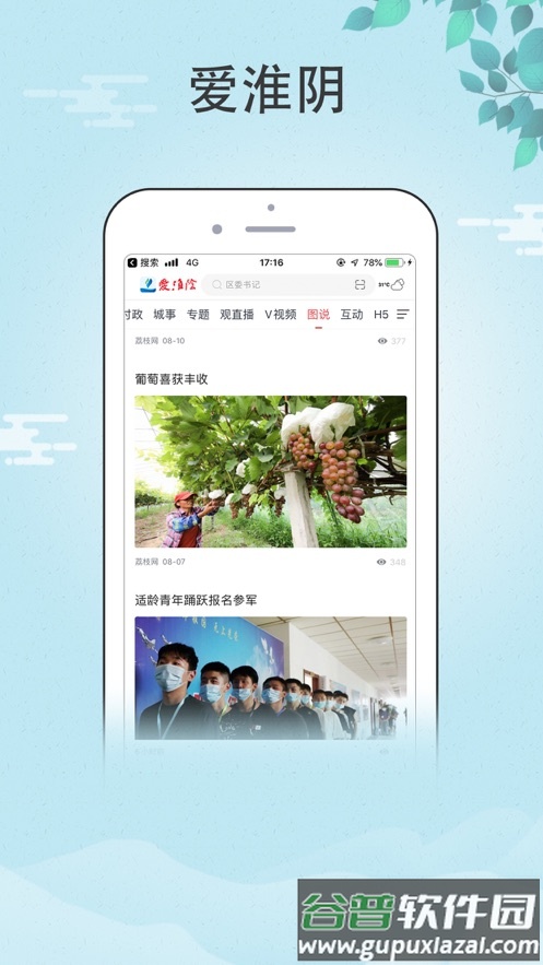 爱淮阴app下载安装截图2