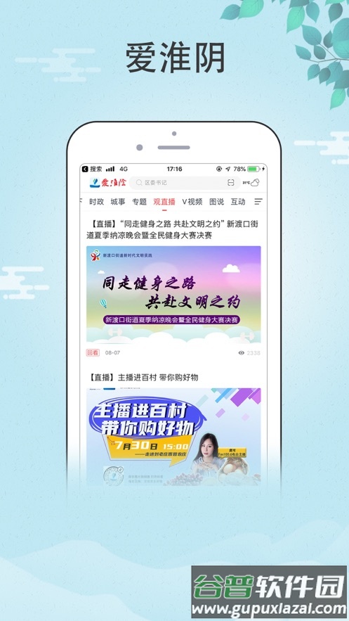 爱淮阴app下载安装截图3