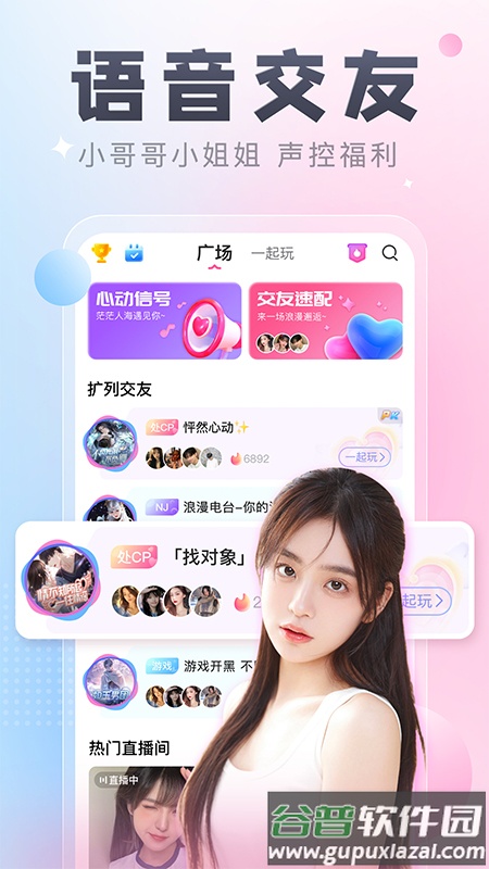 多多CP下载安卓(原多多开黑)截图1