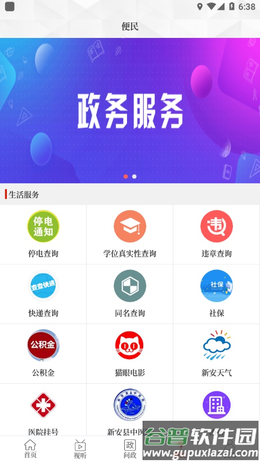 云上新安app下载安装截图1