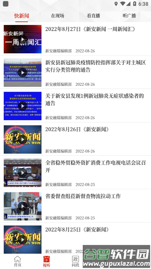 云上新安app下载安装截图2