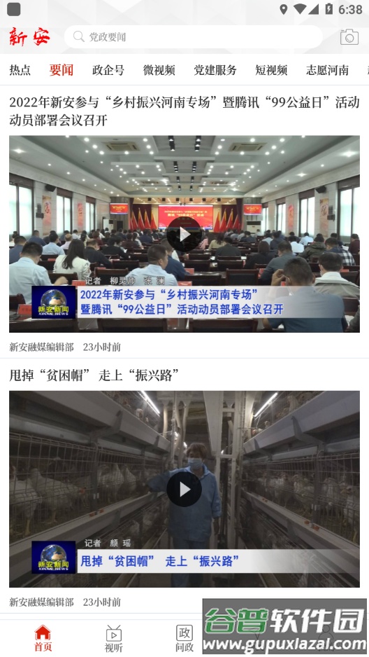 云上新安app下载安装截图3