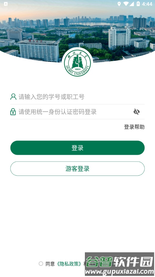 湖北大学app截图1