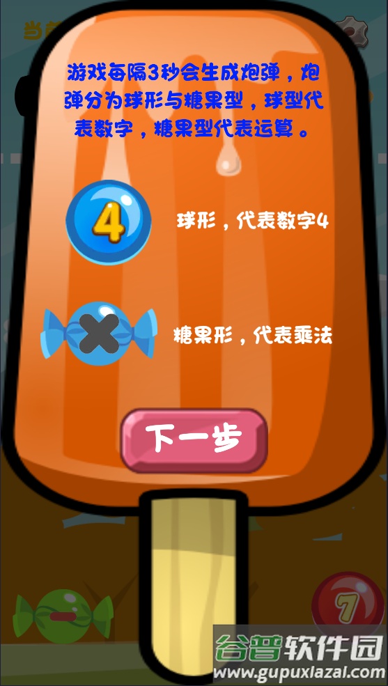 趣味24点数学游戏截图3