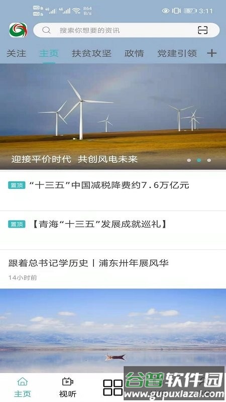 大美循化app截图1