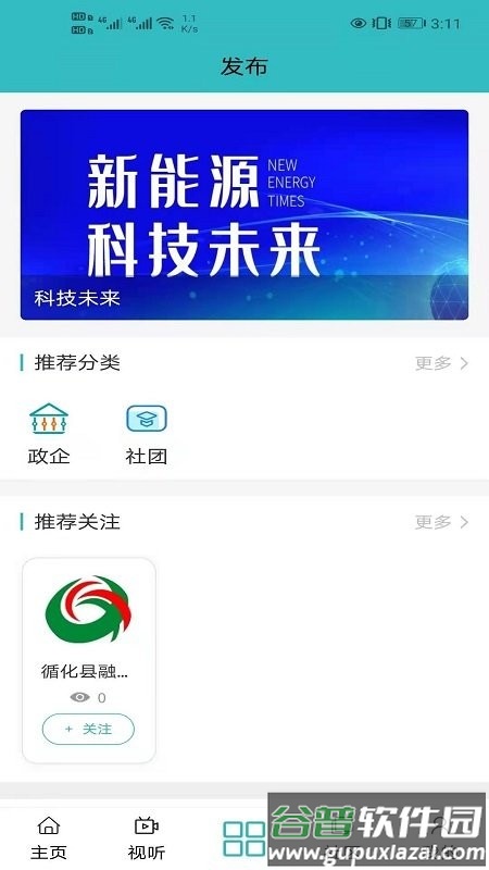 大美循化app截图2