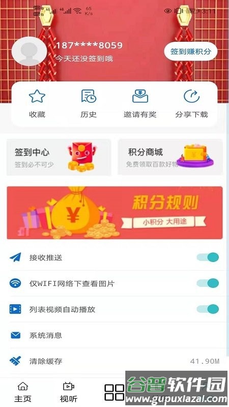 大美循化app截图4