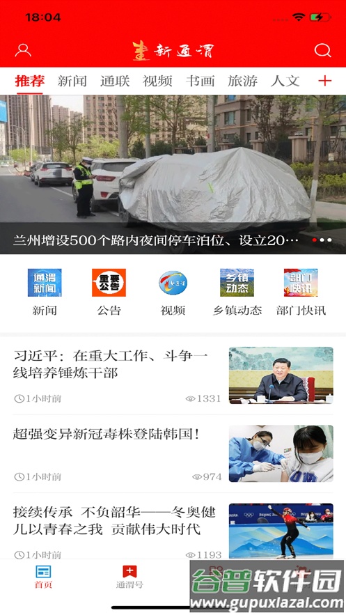 新通渭app下载安装截图1
