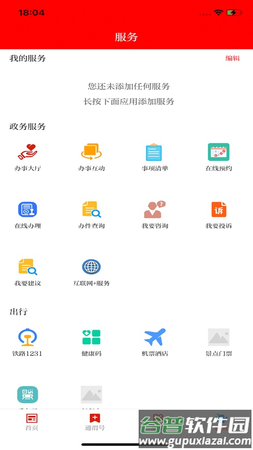 新通渭app下载安装截图2