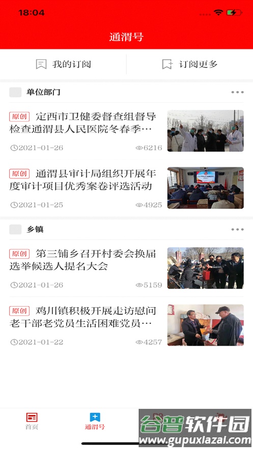 新通渭app下载安装截图4