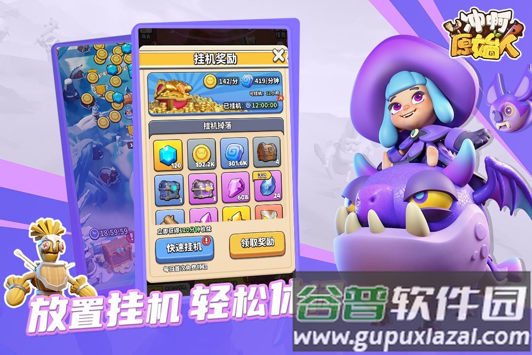 冲鸭原始人免广告版手机版下载截图2