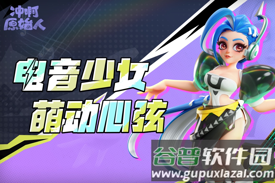 冲鸭原始人免广告版手机版下载截图5