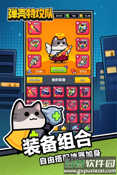 弹壳特攻队三国版手机版下载截图2