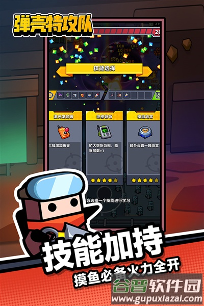 弹壳特攻队三国版手机版下载截图3