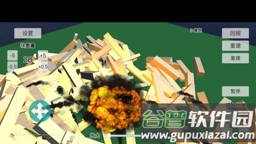 物理演算建筑破坏游戏(Physics Simulation Building Destruction)截图1