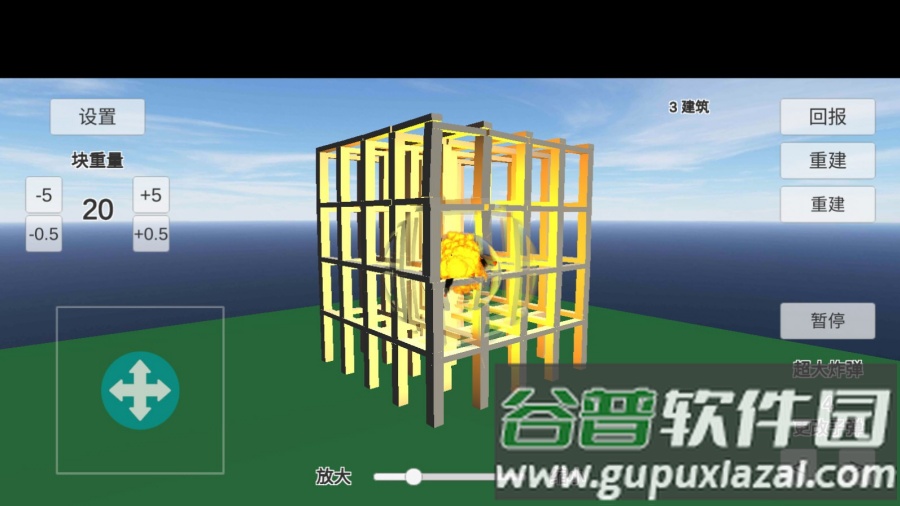 物理演算建筑破坏游戏(Physics Simulation Building Destruction)截图3