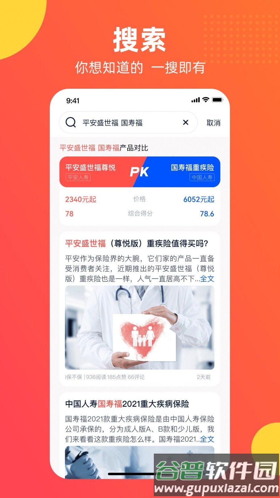 懂保汇app截图1