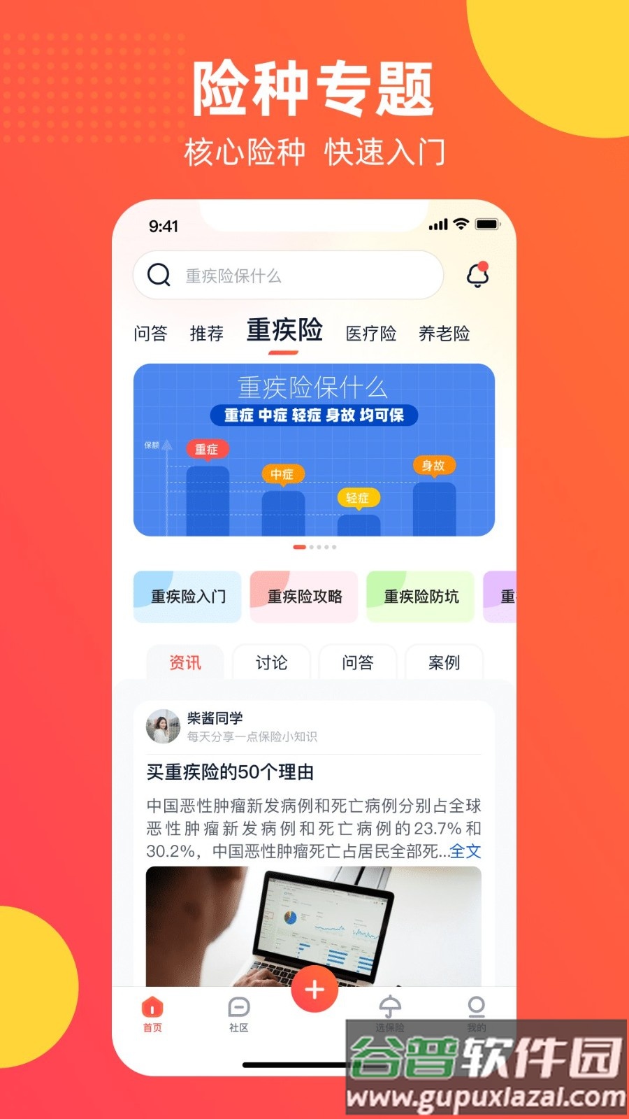 懂保汇app截图2