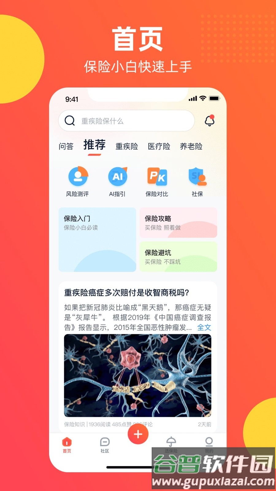 懂保汇app截图3