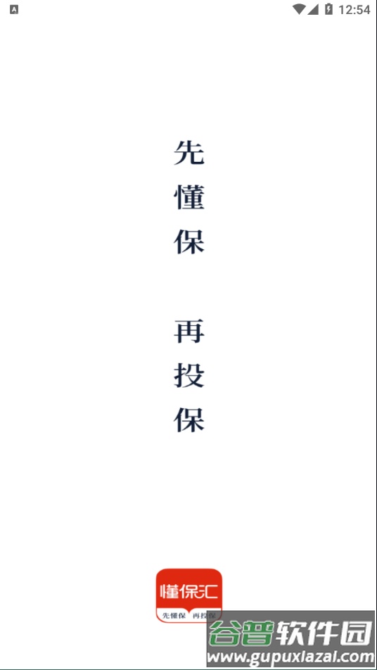 懂保汇app截图4