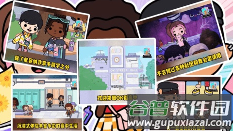 欢乐托卡小镇游戏截图1