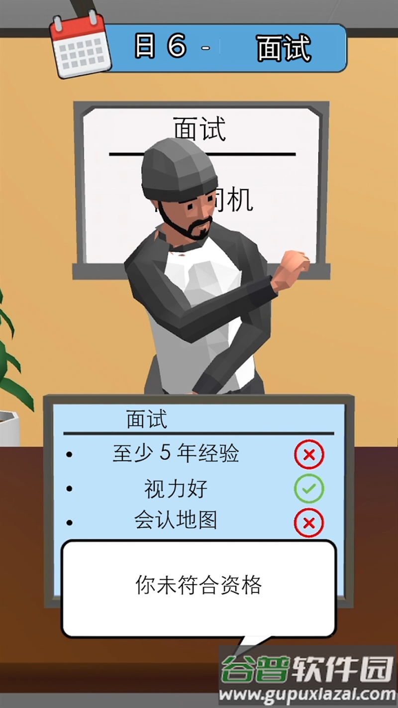 打工人你好游戏(Hiring Job 3D)截图1