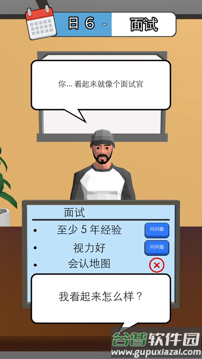 打工人你好游戏(Hiring Job 3D)截图2
